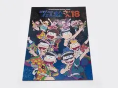 おそ松さん　フェス松さん2018 パンフレット