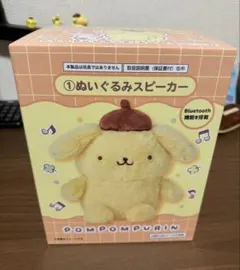 サンリオ　ポムポムプリン　ぬいぐるみスピーカー　当たりくじ