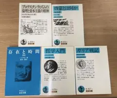 岩波文庫 5冊セット