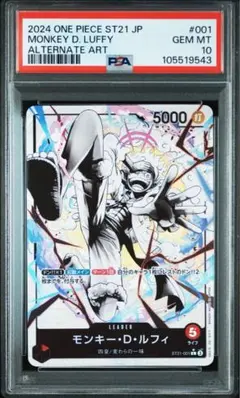 【PSA10】スタートデッキEX ギア5 リーダーパラレル　ルフィ ／ ニカ