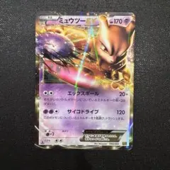 ミュウツーEX 045/113 HP170
