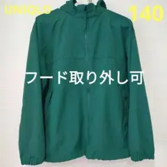 UNIQLO　 ポケッタブルパーカー 140 フード取り外し可　アウター　上着