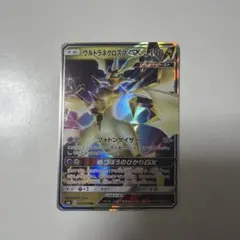 ウルトラネクロズマGX RR SM6 禁断の光 069/094のサムネイル