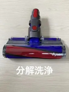 Ｓ７　Dyson ダイソン ソフトローラークリーナーヘッド　未使用に近い掘出し物 S7 Dyson ダイソン ソフトローラークリーナーヘッド 未使用に近い
