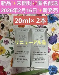 ワンバイコーセー❤️メラノショット P✨薬用美白美容液　リニューアル品　全40ml