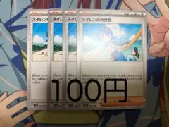 ポケモンカード スイレンのお世話4枚