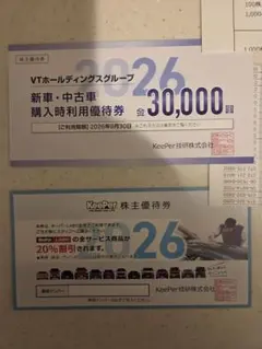 KeePer優待券セット