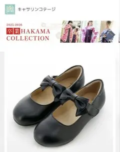 キャサリンコテージ　フォーマルシューズ　２２センチ