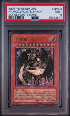 遊戯王 降雷皇ハモン LIMITED PACK GX ars9 - メルカリ