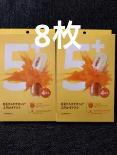 【新品】ナンバーズイン 5番 白玉グルタチオンC ふりかけマスク 8枚