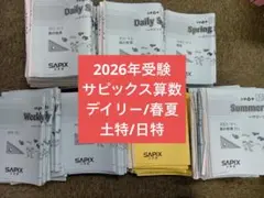 2026年最新】デイリーサピックス 算数の人気アイテム - メルカリ