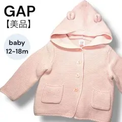 【美品】GAP カーディガン ニット ベビー ピンク 12-18m くま耳