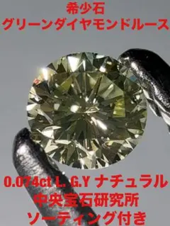 2026年最新】グリーンダイヤ 天然の人気アイテム - メルカリ