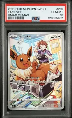2025年最新】イーブイ psa10 chrの人気アイテム - メルカリ