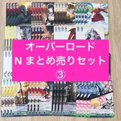 2026年最新】ヴァイス オーバーロード 4コンの人気アイテム - メルカリ