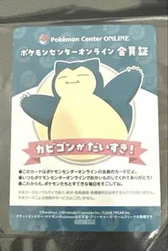 カビゴン ポケモンセンターオンライン 会員証風カード ミニゲーム B賞