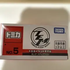 トミカ博 大阪NO.5 ホンダ ステップワゴン 限定品 新品未開封