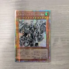 スターダスト・ドラゴン/バスター