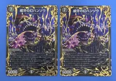 デュエマ　威牙の幻ハンゾウ　プロモ WINNER 3枚セット 威牙の幻ハンゾウ》VR【DMRP-12】[G6/G8] | 国内最大級デュエル