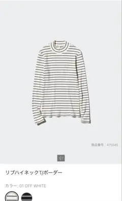 UNIQLO レディース　リブハイネックT/ボーダー　Lサイズ