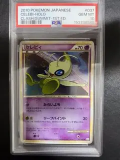 セレビィ CP5 幻·伝説ドリームキラコレクション 002/036 PSA10 - メルカリ
