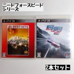 【PS3】ニードフォースピード シリーズ 2本セット