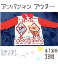 アンパンマン アウター コート フリースベスト ジャケット 100 キッズ