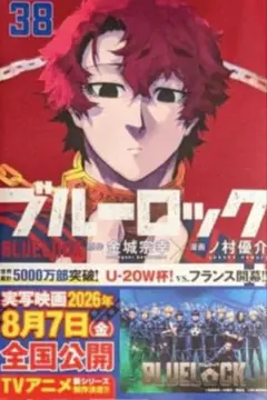 ブルーロック 38巻 原作 金城宗幸 漫画 ノ村優介 - メルカリ