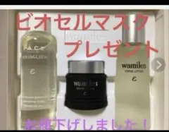 2025年最新】ワミレス ビオセルの人気アイテム - メルカリ