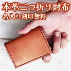 革の二つ折り財布　キャメル