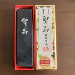 書道用具 青墨 聖品 古梅園造 中古品