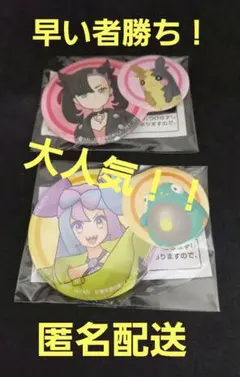 【早い者勝ち】ナンジャモ マリィ 缶バッジ プライズ 2個セット　ポケモン