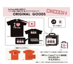 Perfume結成10周年!!!! ライブハウストゥワー グッズセット P05 - メルカリ