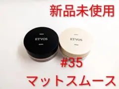 ETVOS エトヴォス スターターキット マットスムース ナイトミネラル #35のサムネイル