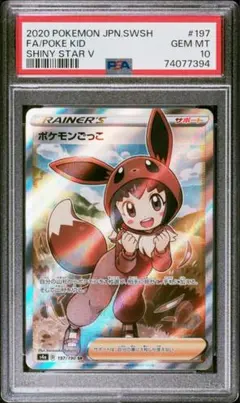 2025年最新】ポケモンごっこ psa10の人気アイテム - メルカリ