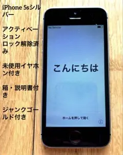 iPhone5s シルバー 本体 箱・純正イヤホン未使用 ゴールド本体ジャンク付
