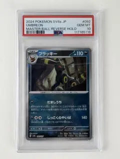2026年最新】ブラッキー モンスターボールミラー psa10の人気アイテム