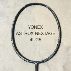 YONEX ASTROX NEXTAGE バドミントンラケット ジャンク品　4本 YONEX ASTROX NEXTAGEバドミントンラケット ジャンク品 - メルカリ