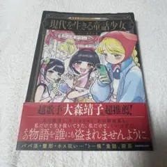 現代を生きる童話少女