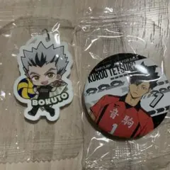 ハイキュー!! くら寿司 めじるしチャーム 木兎光太郎　缶バッジ　黒尾鉄朗