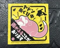 ポケモンセンター カガワ雨の日限定 ヤドン シールヤドン あくび中！雨の日シール
