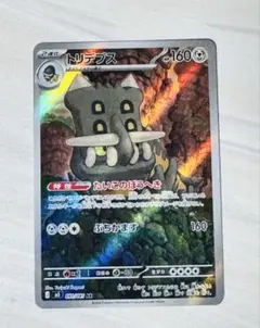 大特価】ポケモンカード モンジャラ AR SV2a ポケモンカード151 - メルカリ