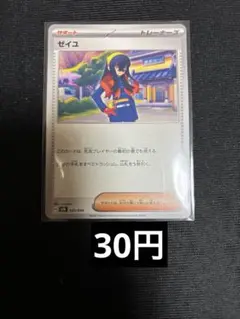 ゼイユ　在庫10枚