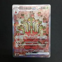 2026年最新】カミツオロチEX sar psa10の人気アイテム - メルカリ