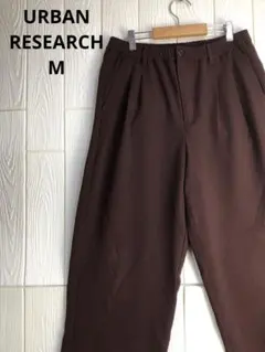 URBAN RESEARCH ブラウン ワイドパンツ ウエストゴム　Mサイズ