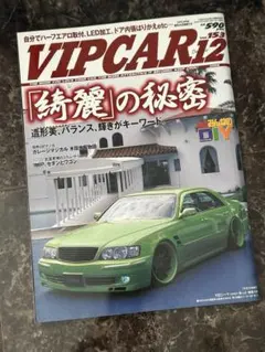 VIPCAR 2008年12月号☆ カー雑誌 車
