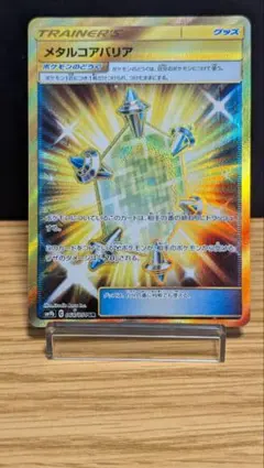 メタルコアバリア UR ポケモンカード ポケカ sm9b 068/054のサムネイル
