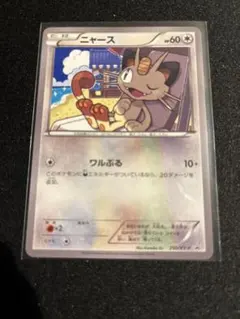2026年最新】ニャース 250/XY-Pの人気アイテム - メルカリ
