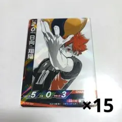 ハイキュー　バボカ　日向翔陽