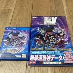 スーパーロボット大戦V 攻略本セット